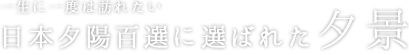 慶野松原 美人の湯 うずしお温泉UZUSHIO-SAP